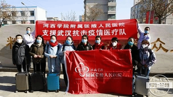 taptap点点亚洲体育附属张掖人民医院援鄂医疗队9位队员集结出征