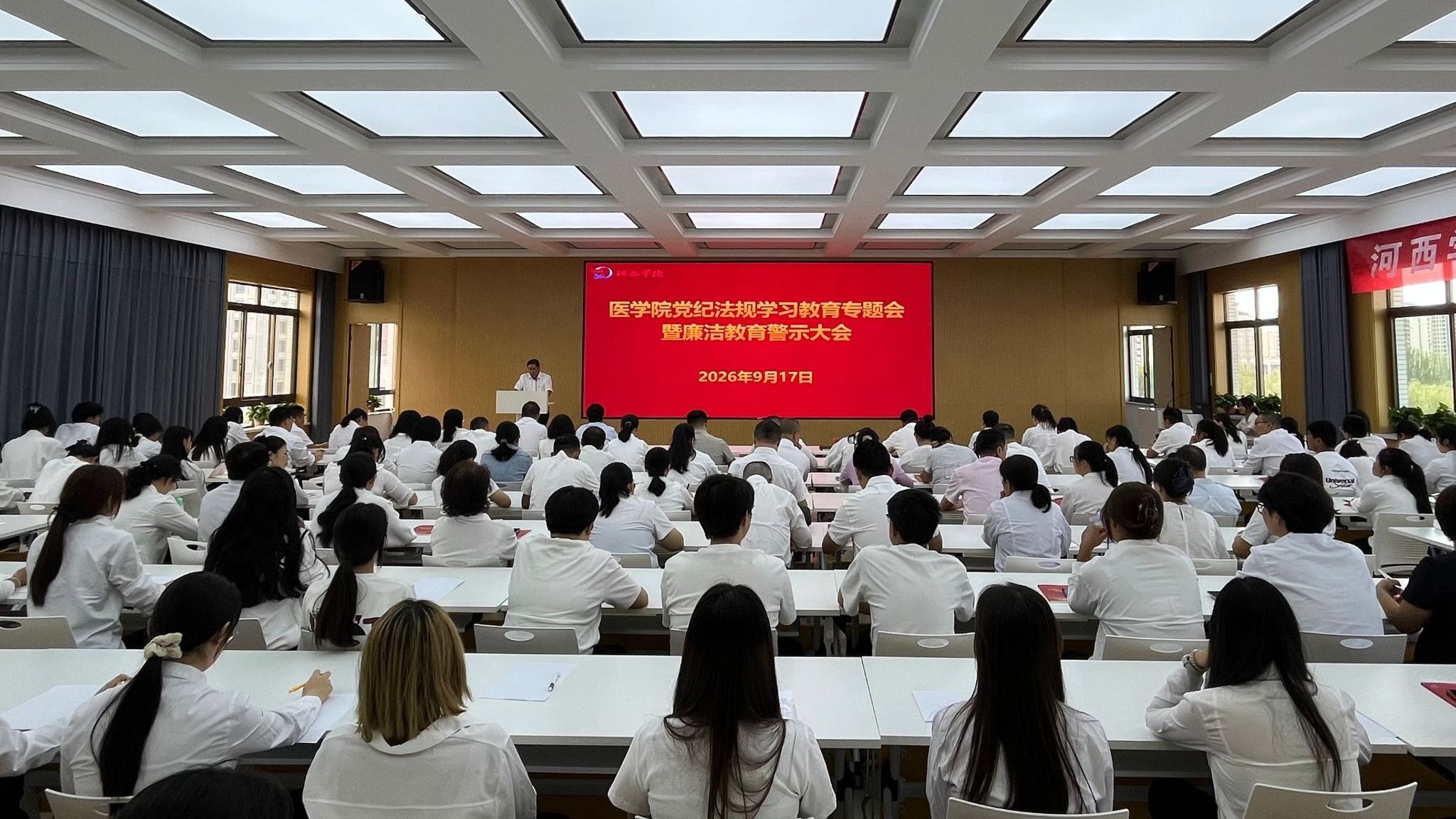 医学院召开党纪法规学习教育专题会暨廉洁教育警示大会